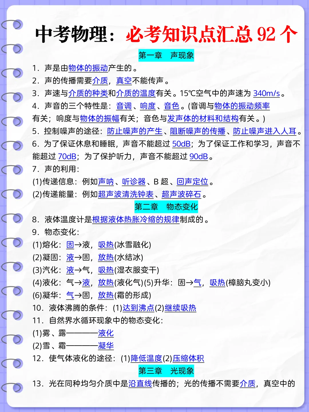 备战中考：晚上放松的初三孩子基本已被out 第11张
