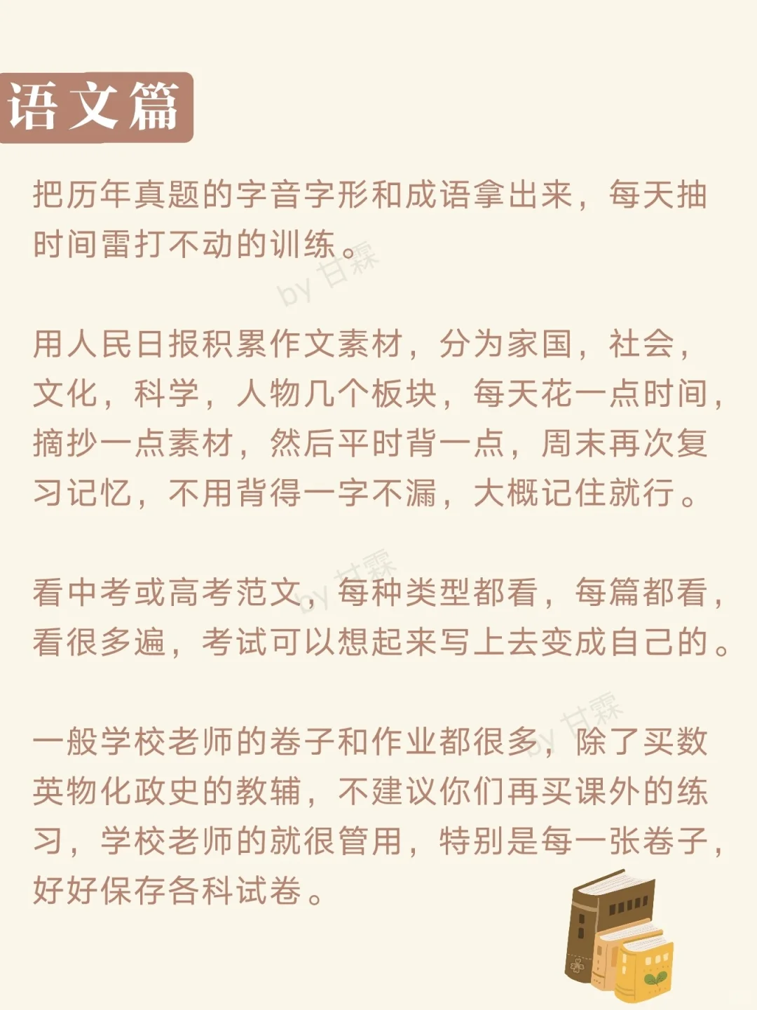 N56.㊙️学渣如何逆袭中考❓快速提分干货 第5张 N56.㊙️学渣如何逆袭中考❓快速提分干货 第5张