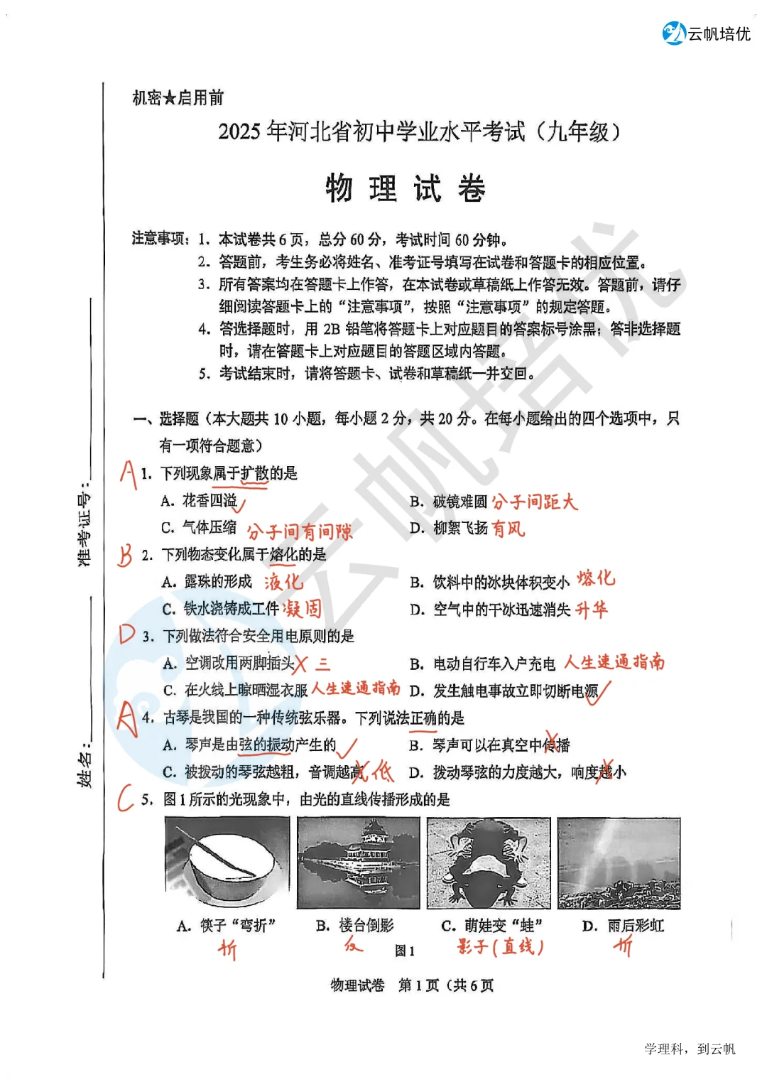 中考物理-手写版解析🔥 第2张