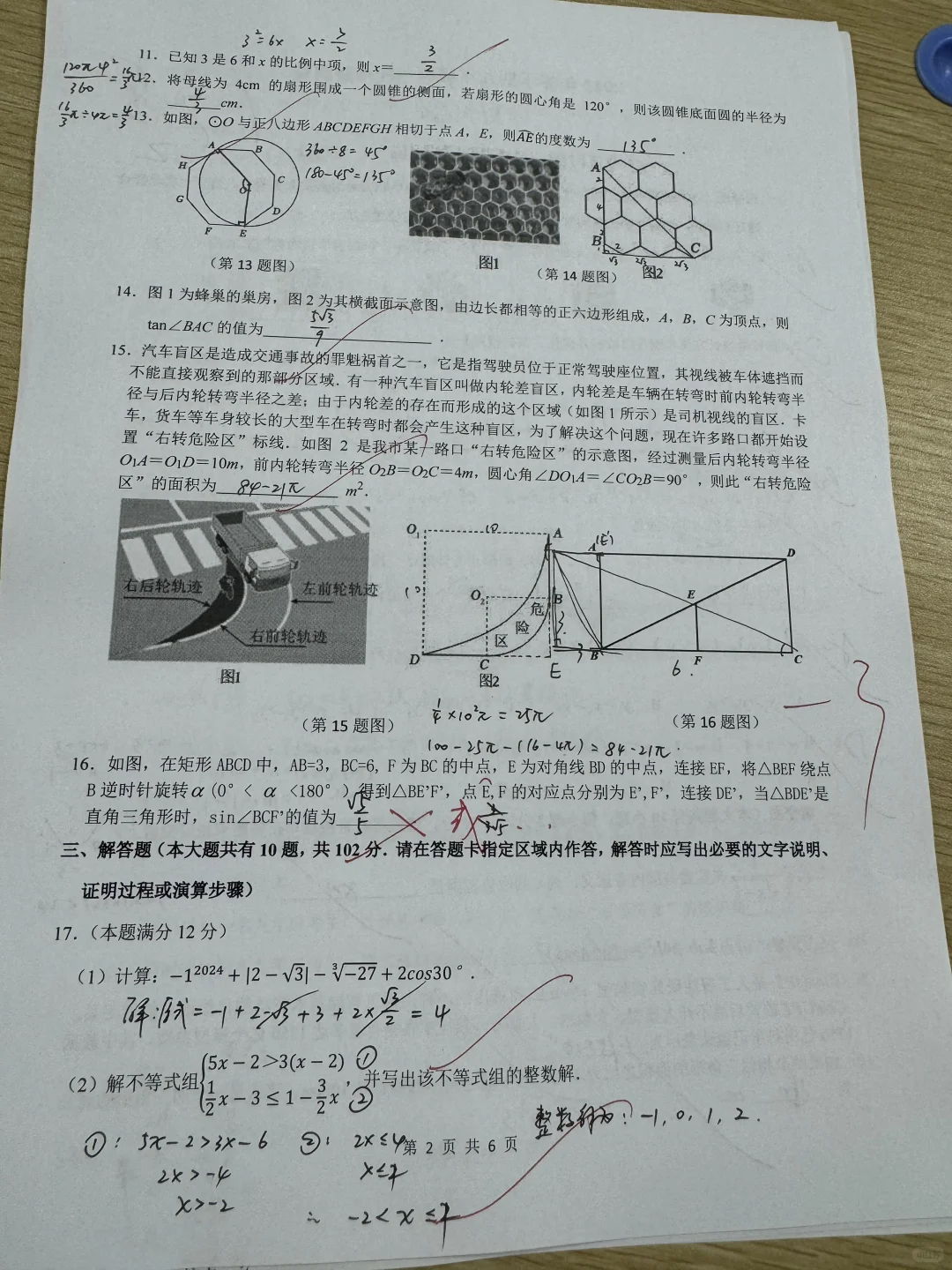 初三模拟 第3张