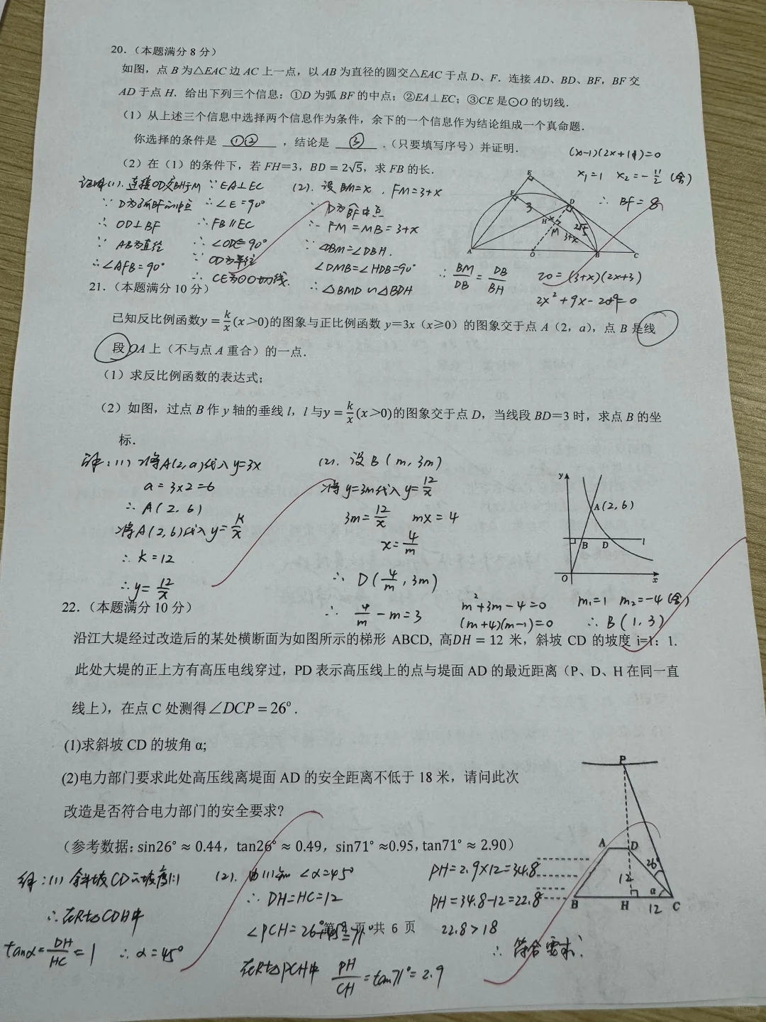 初三模拟 第5张