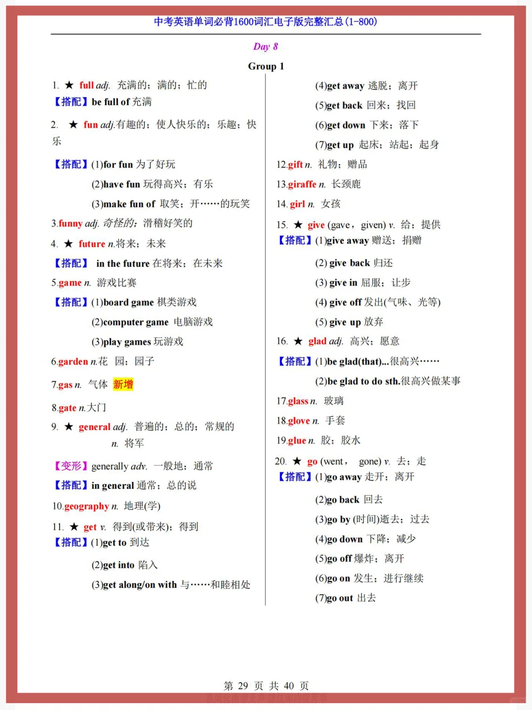 3500❌中考英语单词必背1600高频词汇✔ 第13张