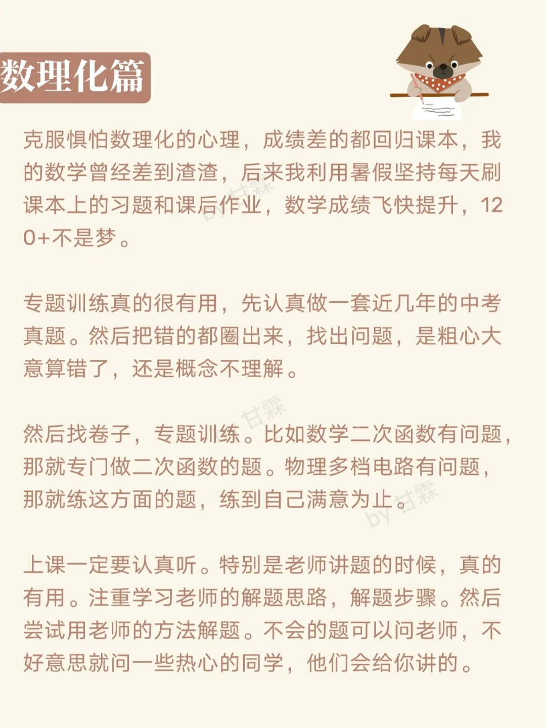 N56.㊙️学渣如何逆袭中考❓快速提分干货 第6张 N56.㊙️学渣如何逆袭中考❓快速提分干货 第6张