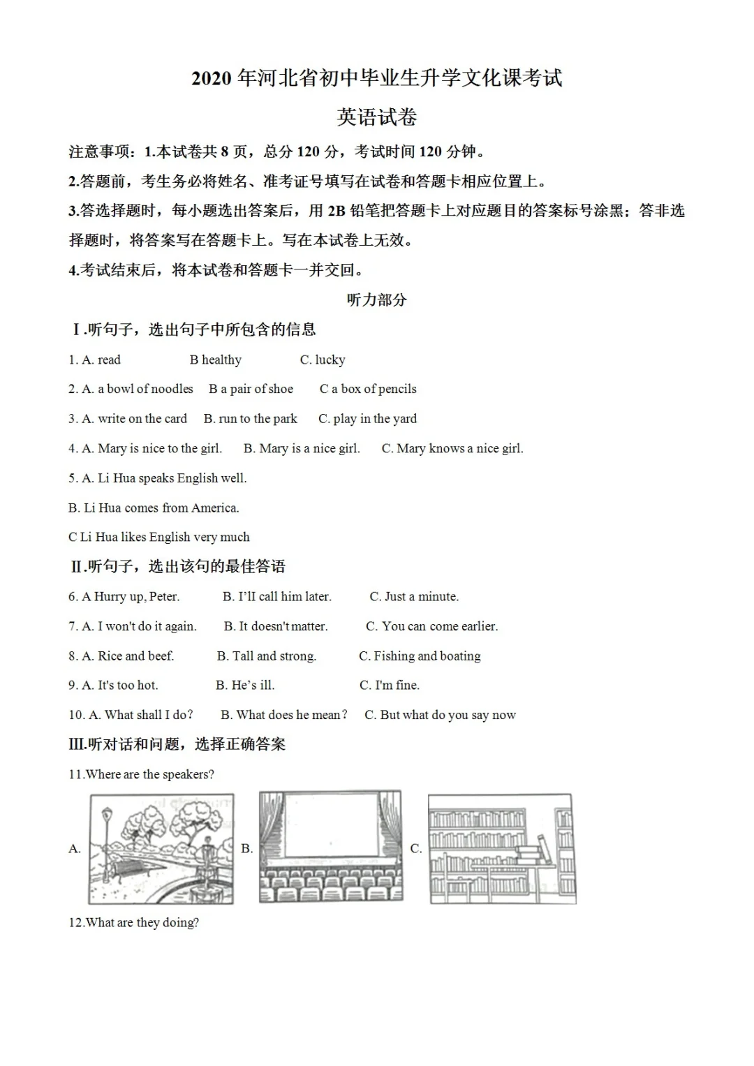 2008-2025河北邯郸市英语中考历年真题 第1张