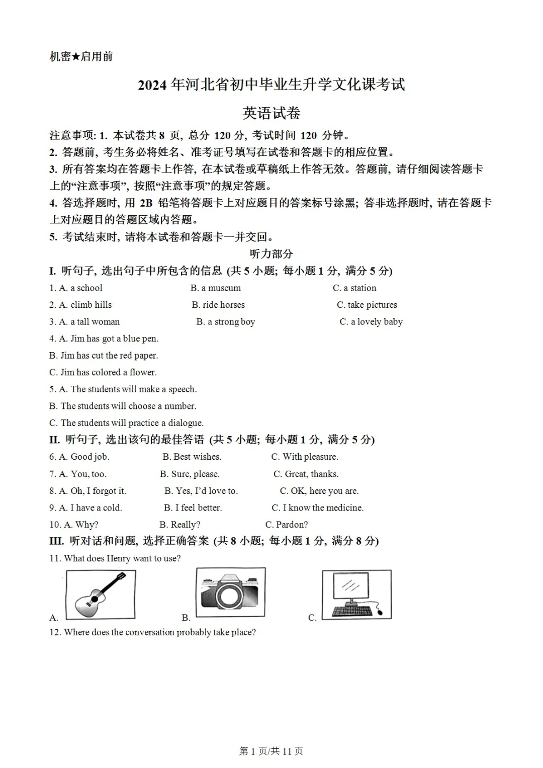 2008-2025河北邯郸市英语中考历年真题 第5张