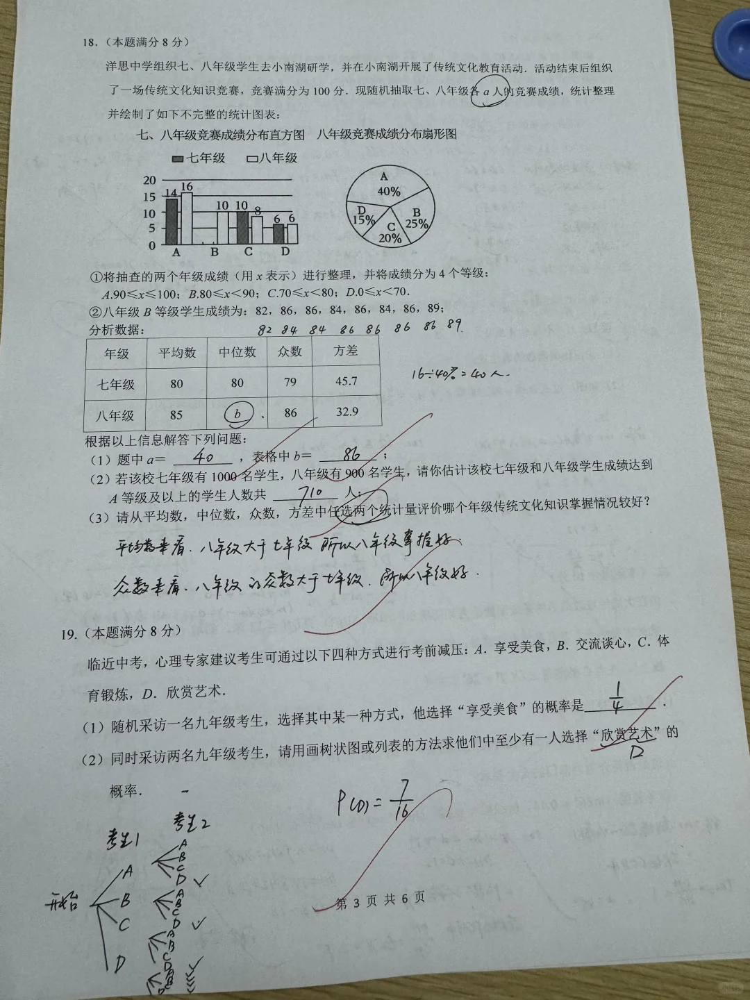 初三模拟 第4张