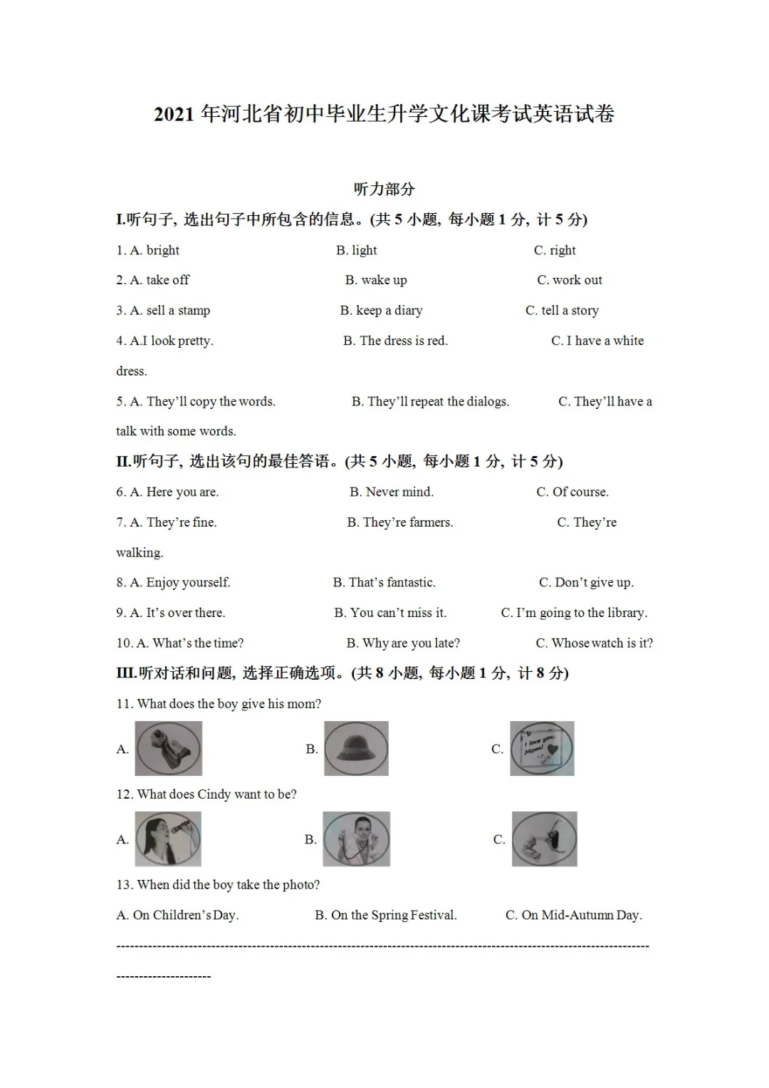 2008-2025河北邯郸市英语中考历年真题 第8张