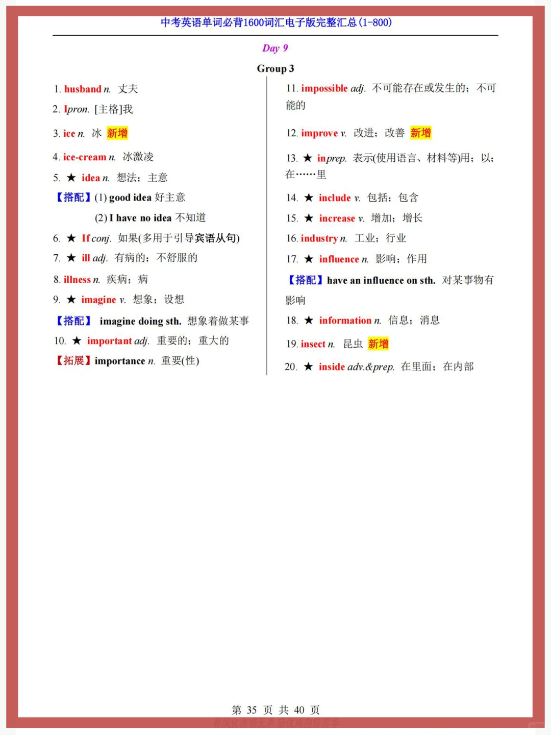3500❌中考英语单词必背1600高频词汇✔ 第1张