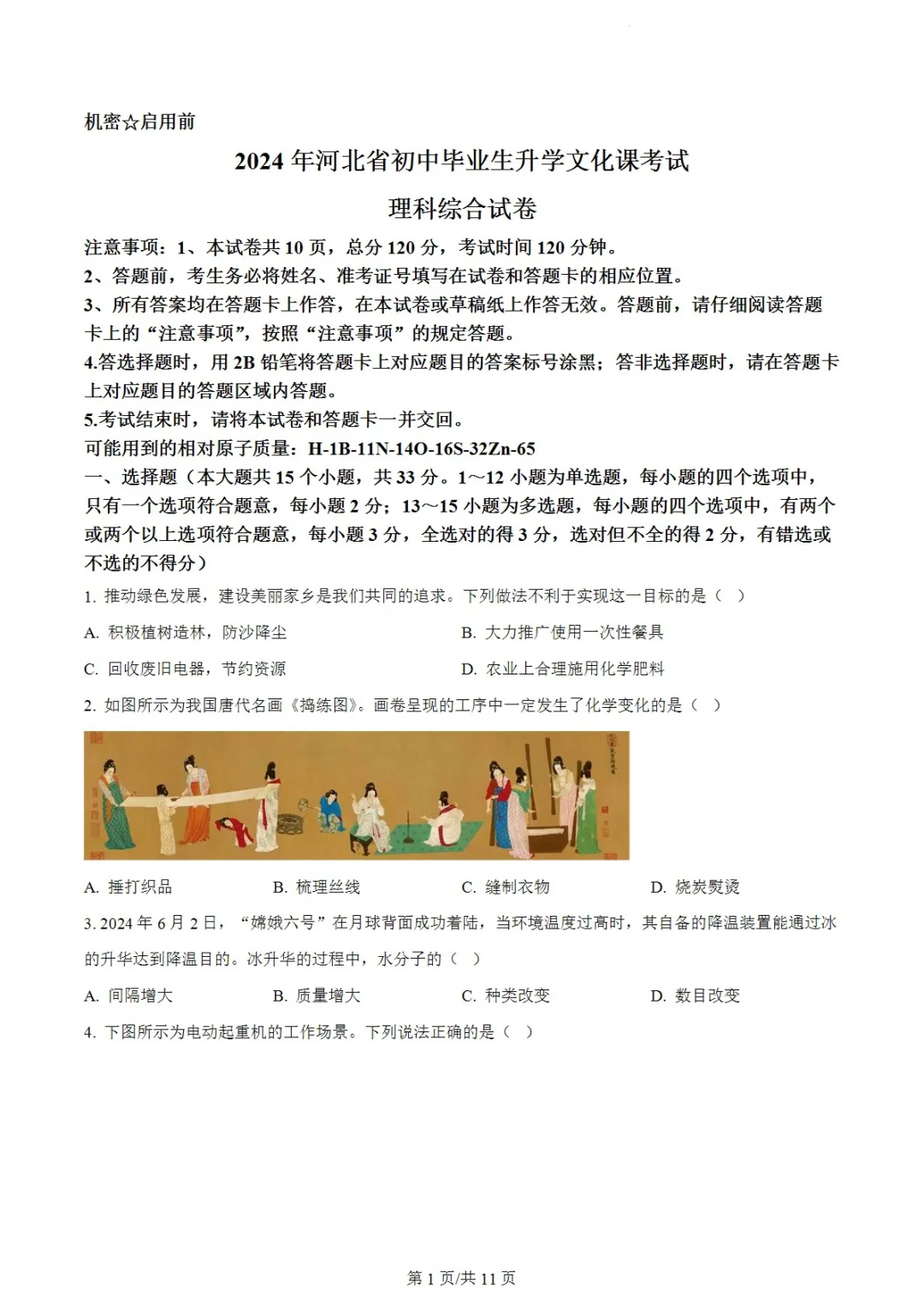 2008-2025河北邯郸市物理中考历年真题 第5张