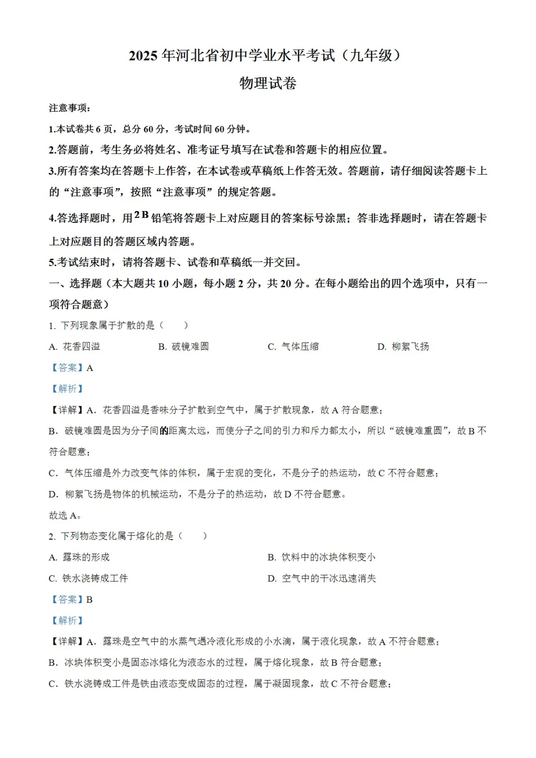 2008-2025河北邯郸市物理中考历年真题 第3张