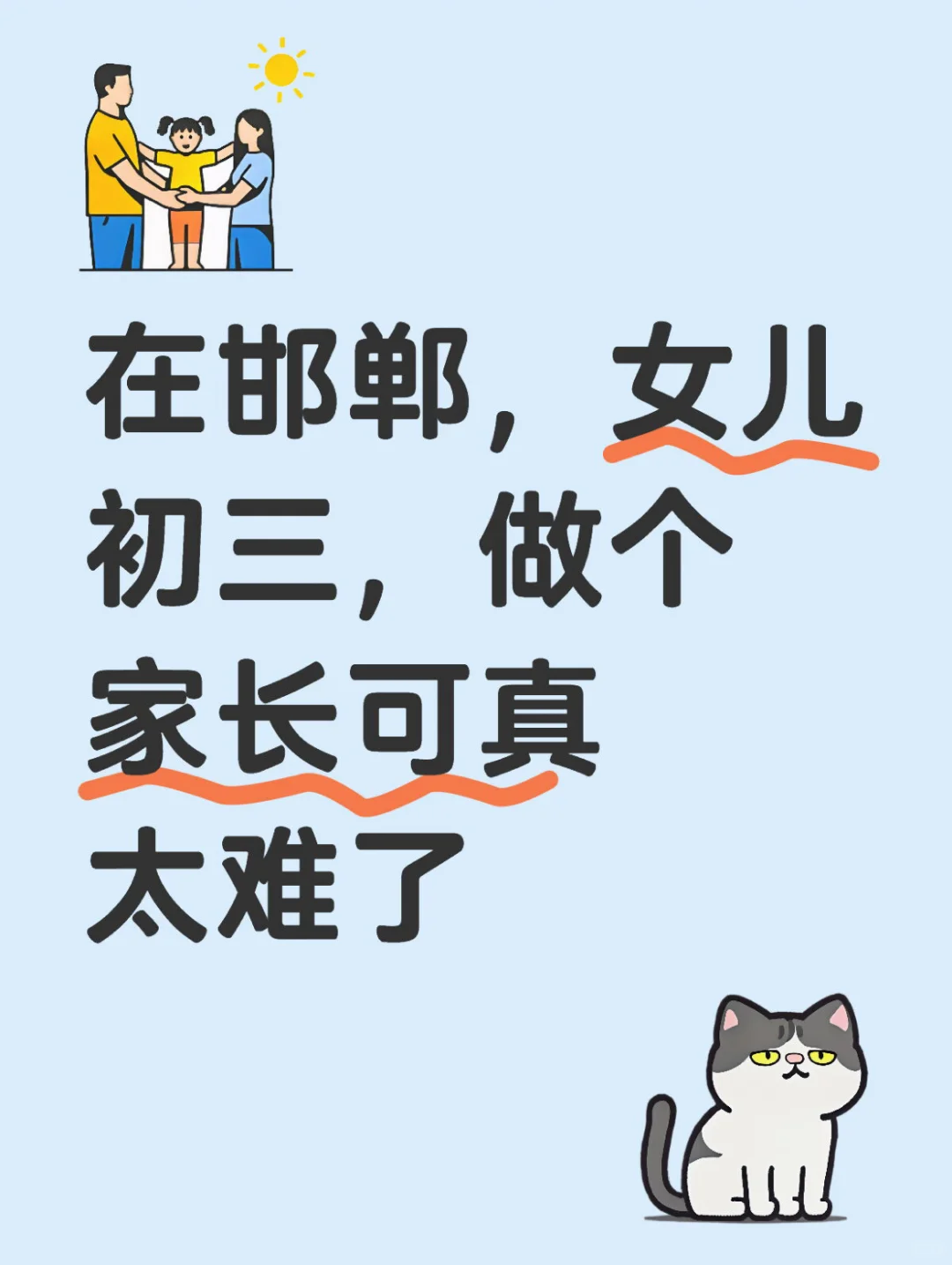 🆘️ 邯郸初三老母亲在线求助！ 第1张