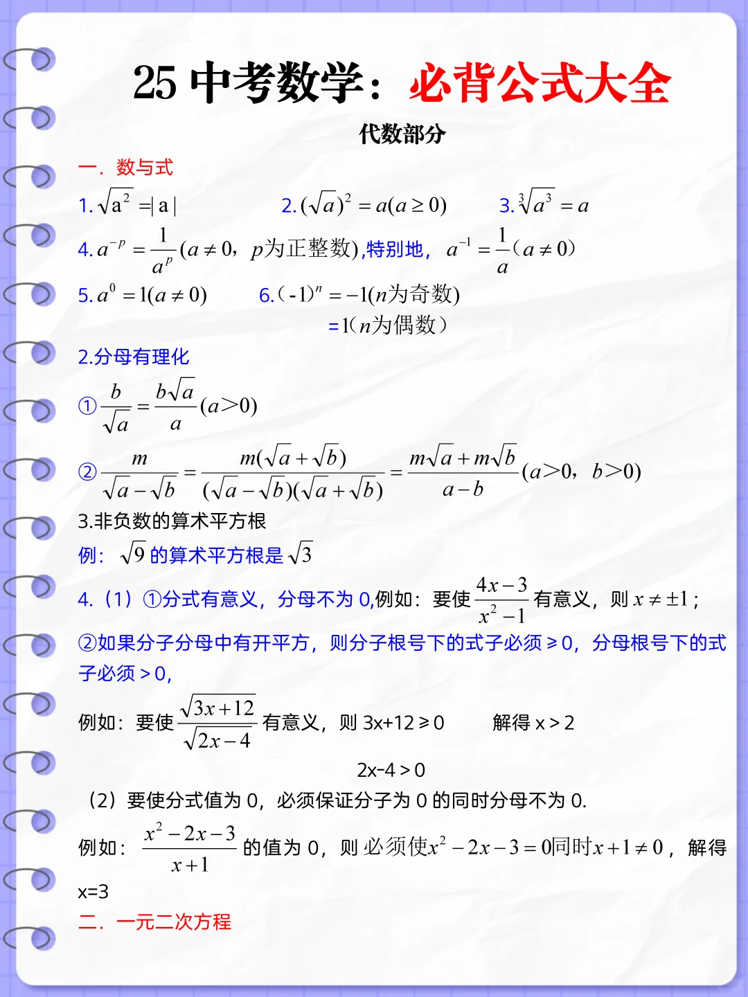 备战中考：晚上放松的初三孩子基本已被out 第8张