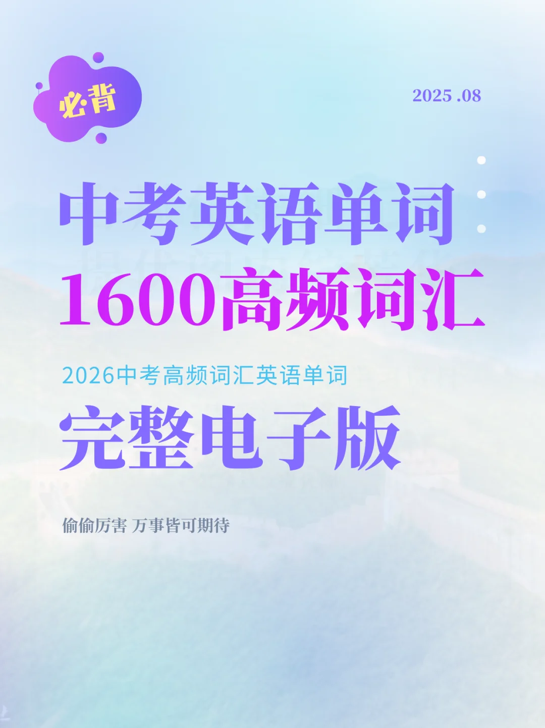 3500❌中考英语单词必背1600高频词汇✔ 第2张