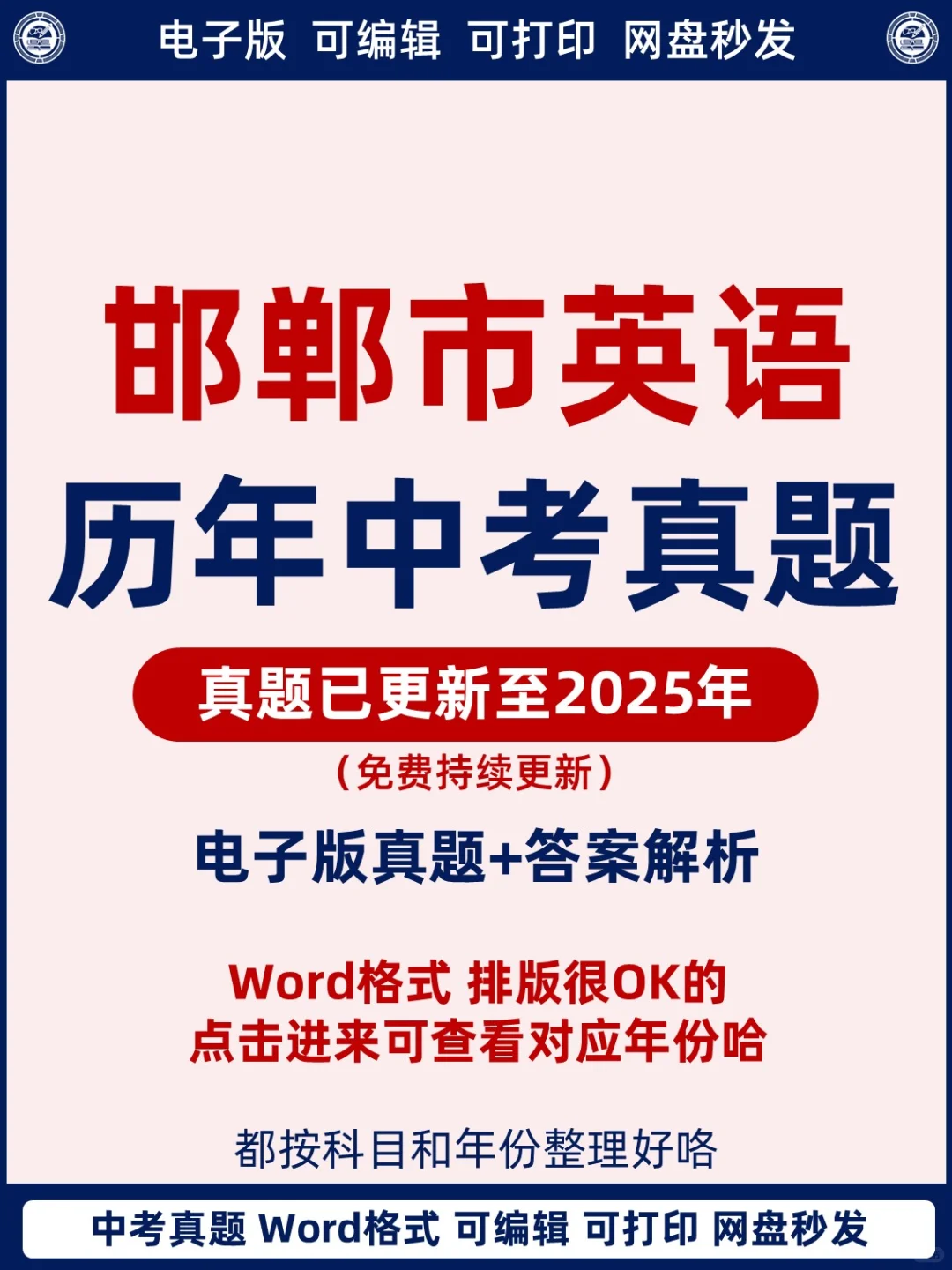 2008-2025河北邯郸市英语中考历年真题 第2张