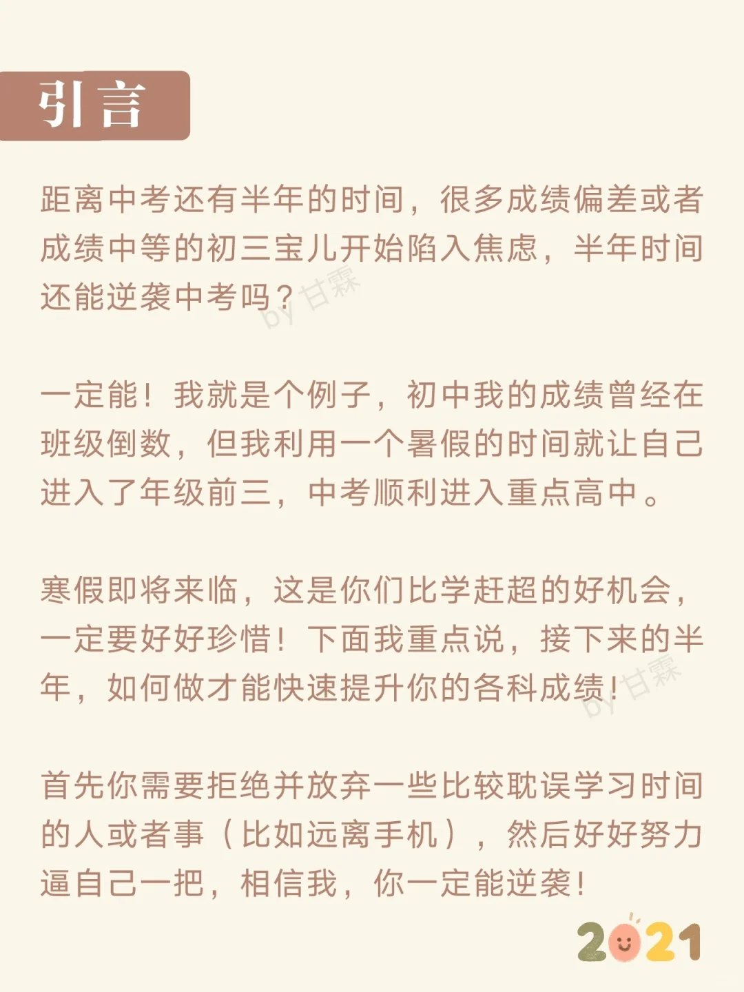 N56.㊙️学渣如何逆袭中考❓快速提分干货 第4张 N56.㊙️学渣如何逆袭中考❓快速提分干货 第4张
