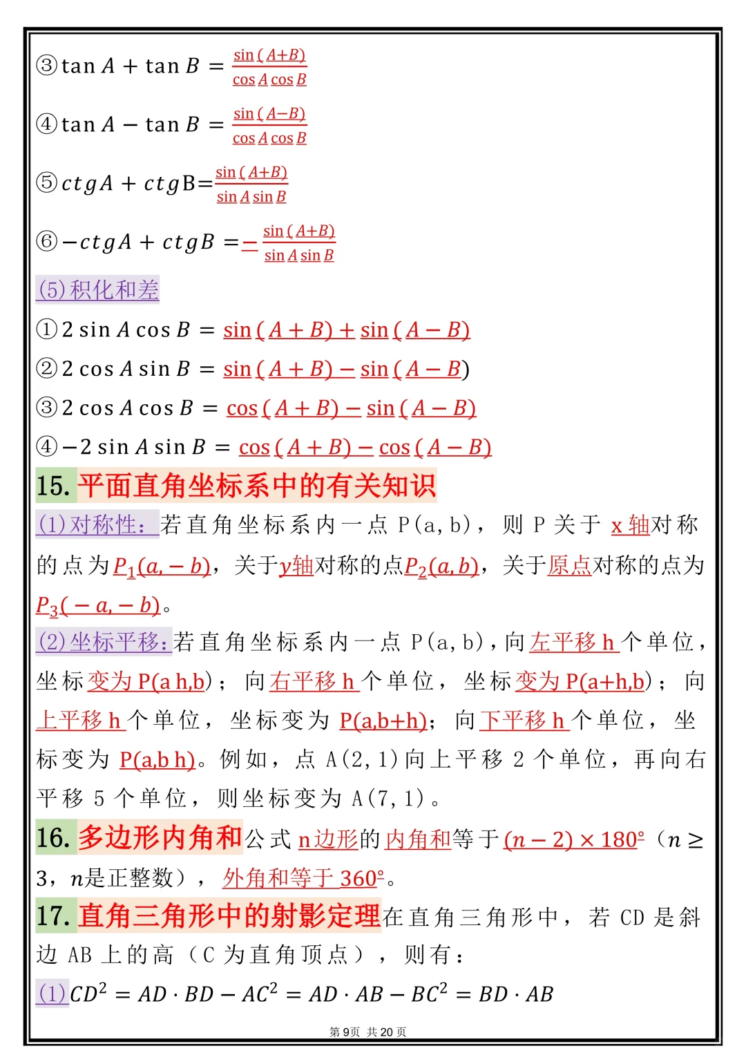 看完这些，中考数学直接拿下 第10张