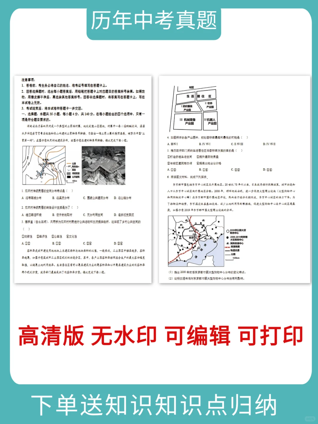 山东菏泽2010-2025中考各科真题+解析电子版 第5张