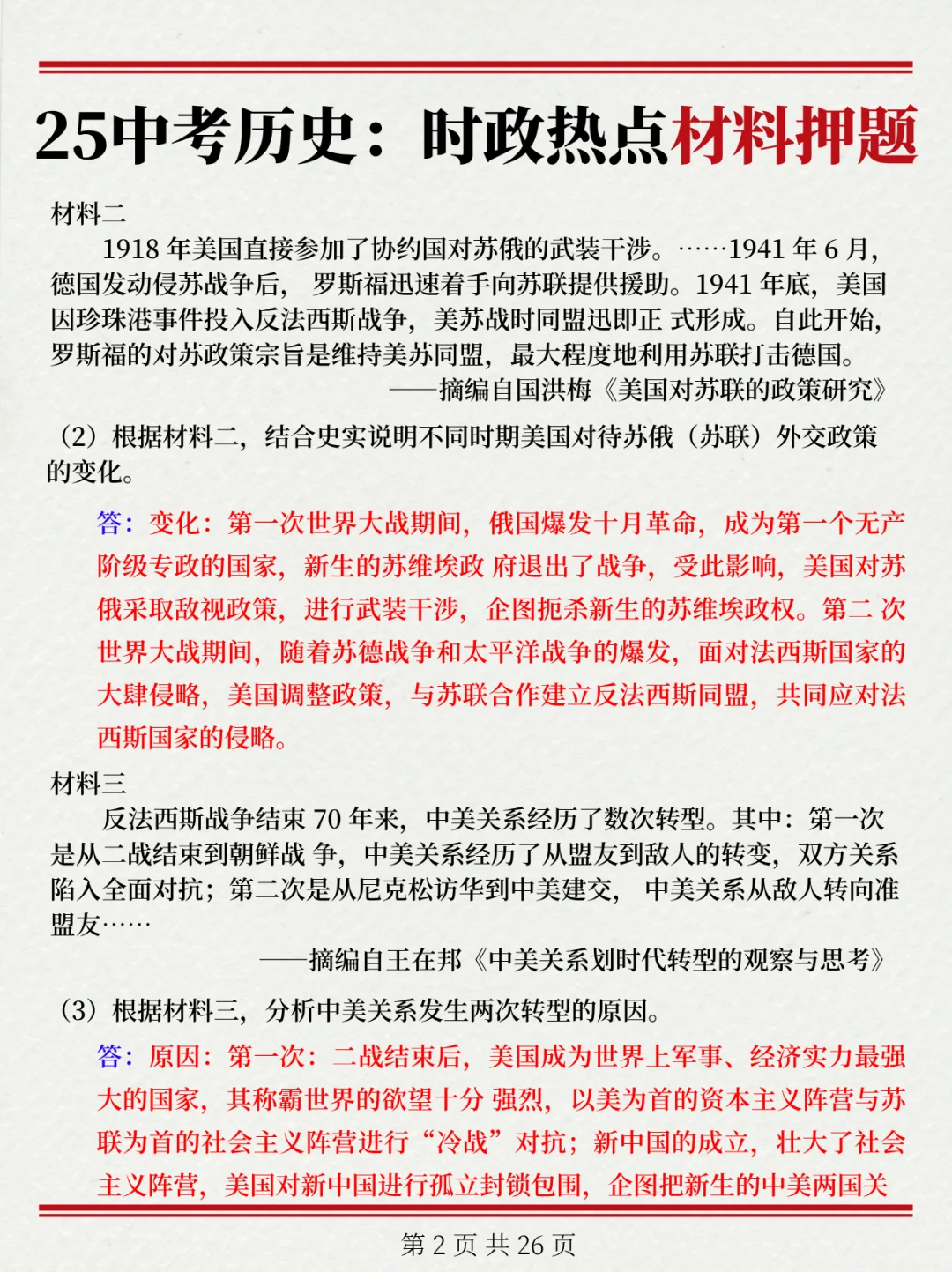 考完了❗中考历史已押中【中美关税战】速背 第4张 考完了❗中考历史已押中【中美关税战】速背 第4张