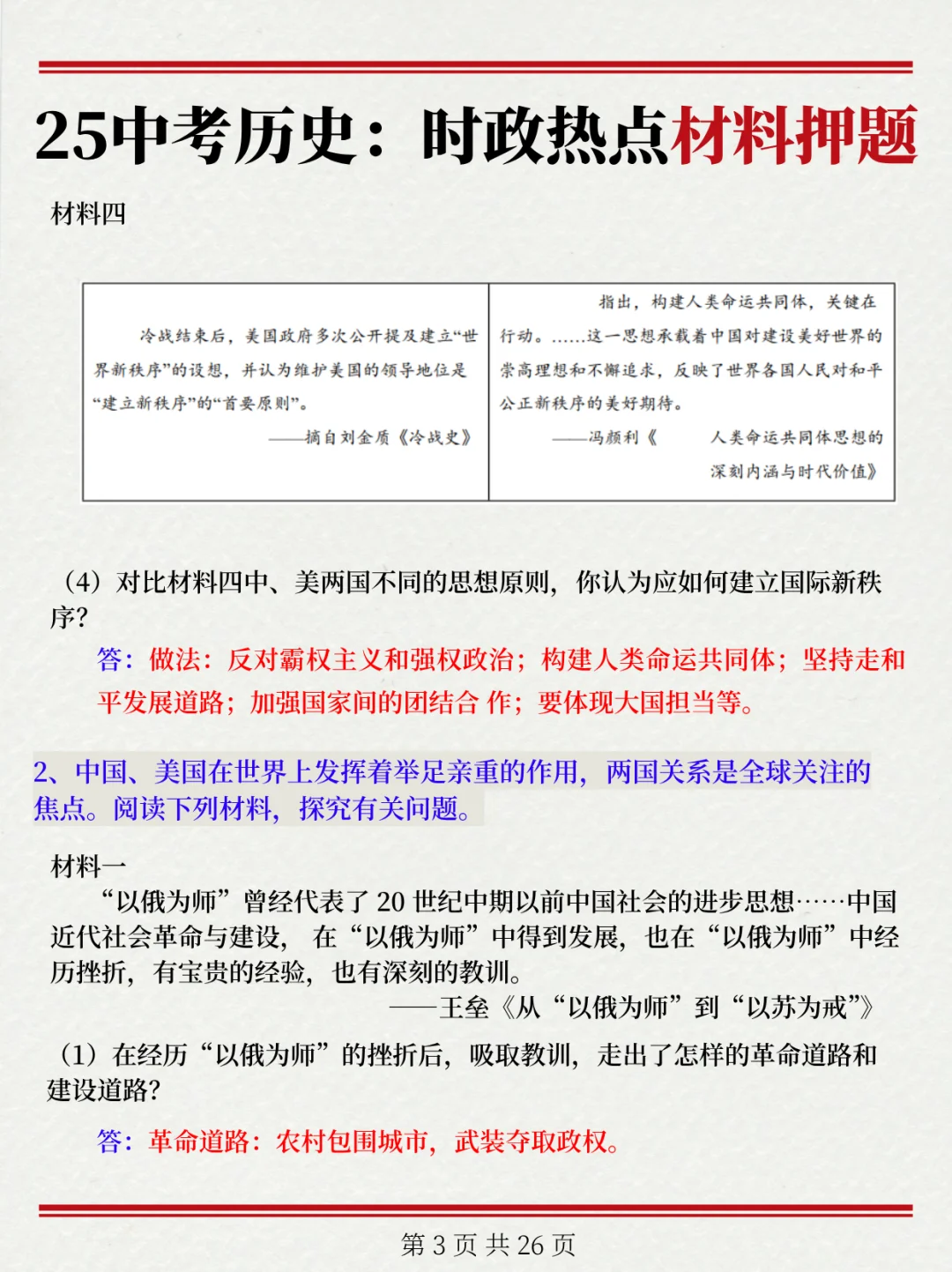 考完了❗中考历史已押中【中美关税战】速背 第5张 考完了❗中考历史已押中【中美关税战】速背 第5张