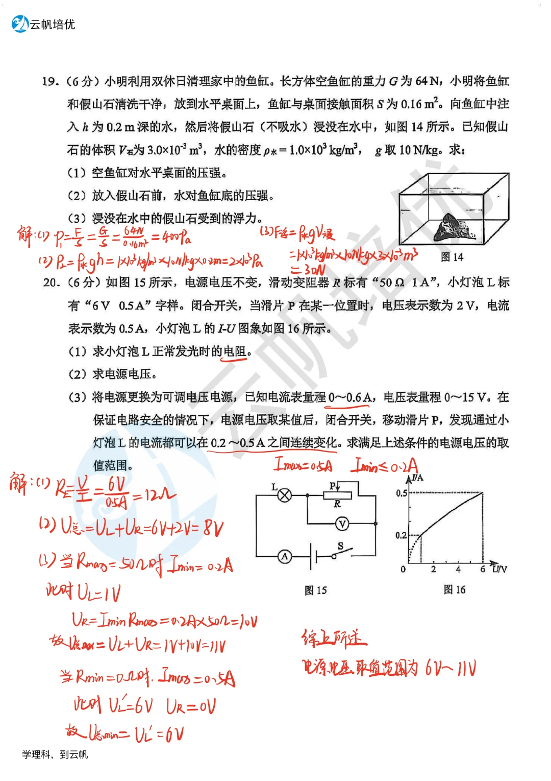 中考物理-手写版解析🔥 第1张