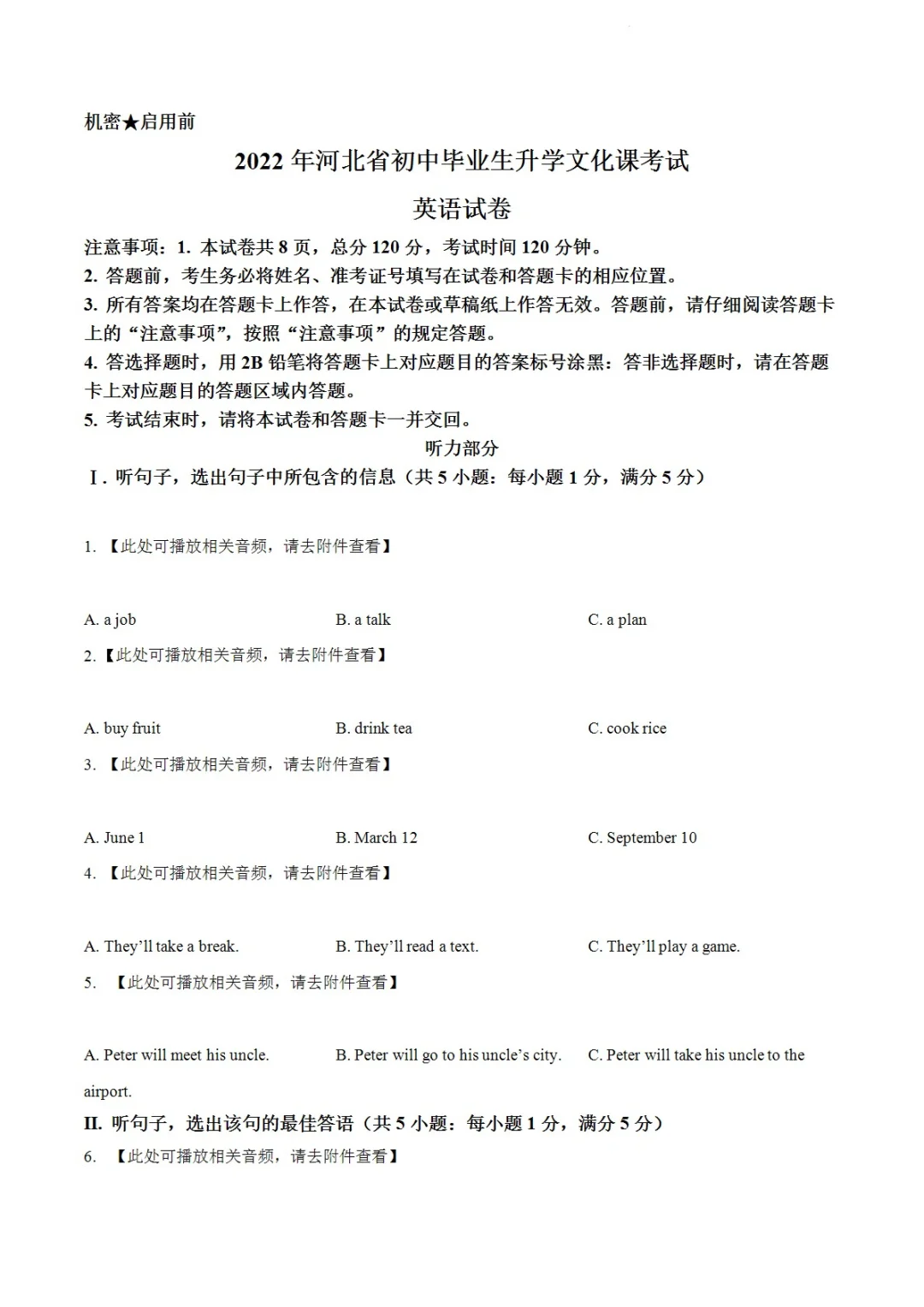 2008-2025河北邯郸市英语中考历年真题 第7张