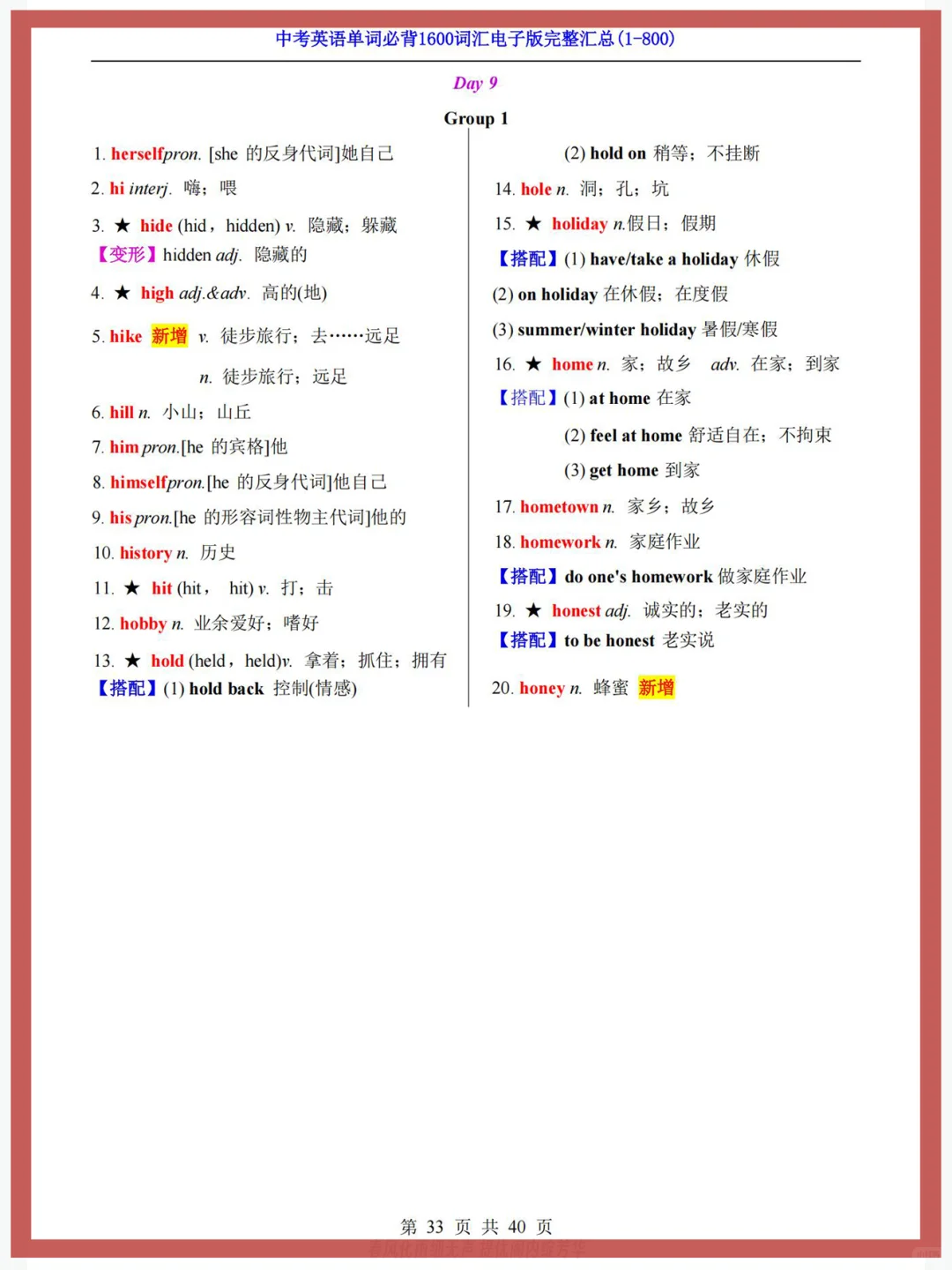 3500❌中考英语单词必背1600高频词汇✔ 第17张
