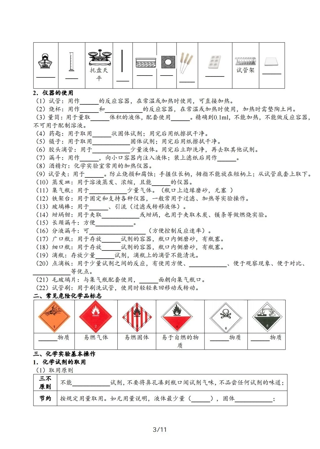 九上化 学｜第一单元 🔥逆袭不丢分 第12张
