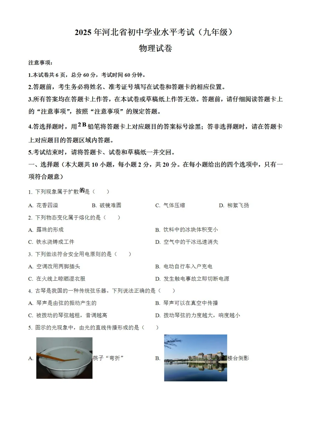 2008-2025河北邯郸市物理中考历年真题 第4张