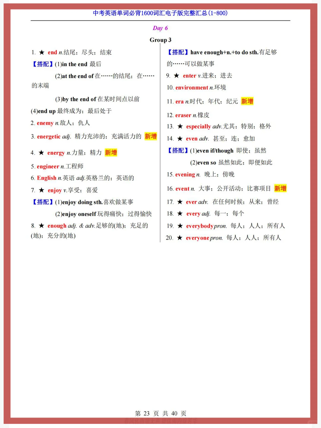3500❌中考英语单词必背1600高频词汇✔ 第7张