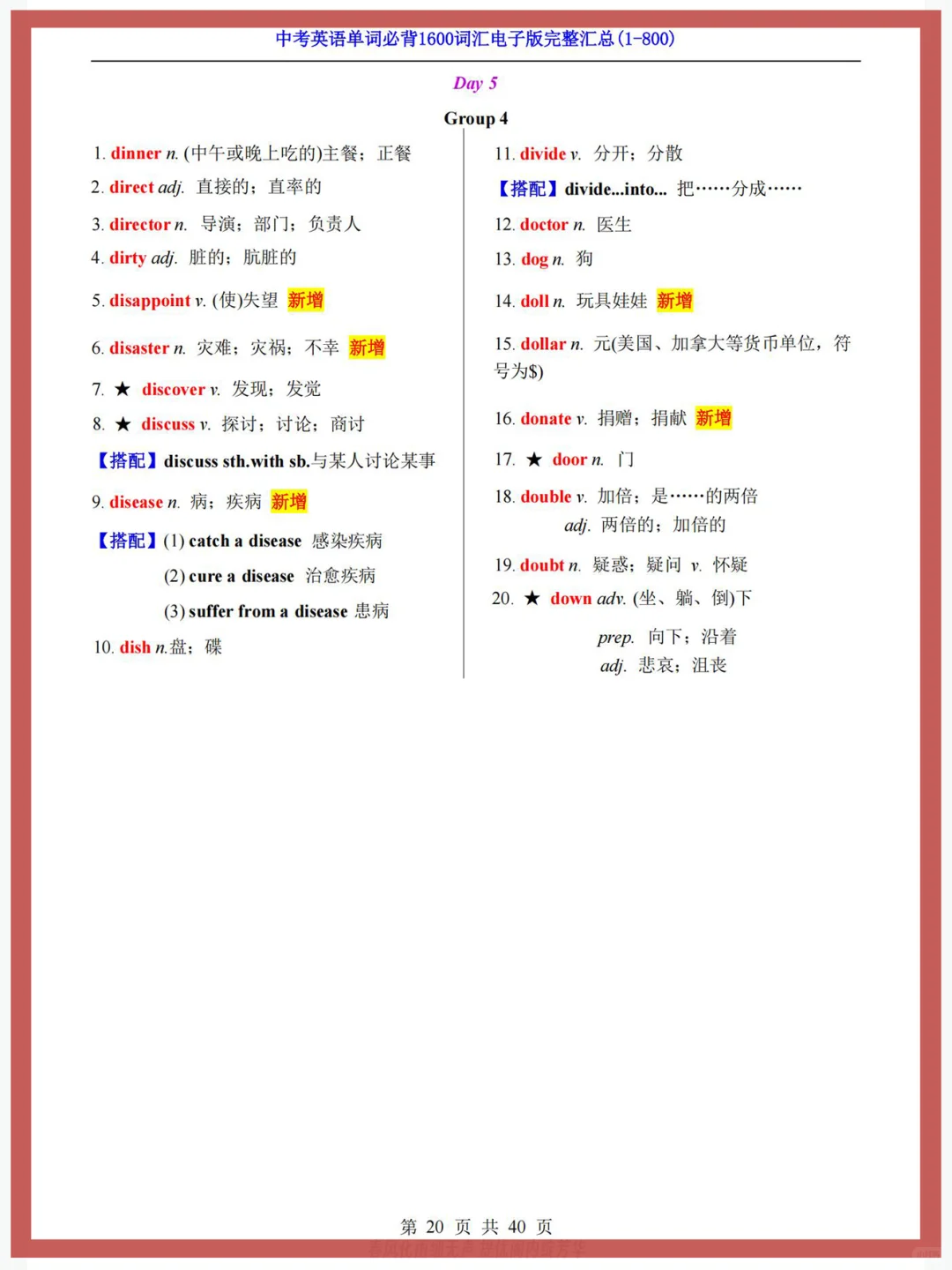 3500❌中考英语单词必背1600高频词汇✔ 第4张