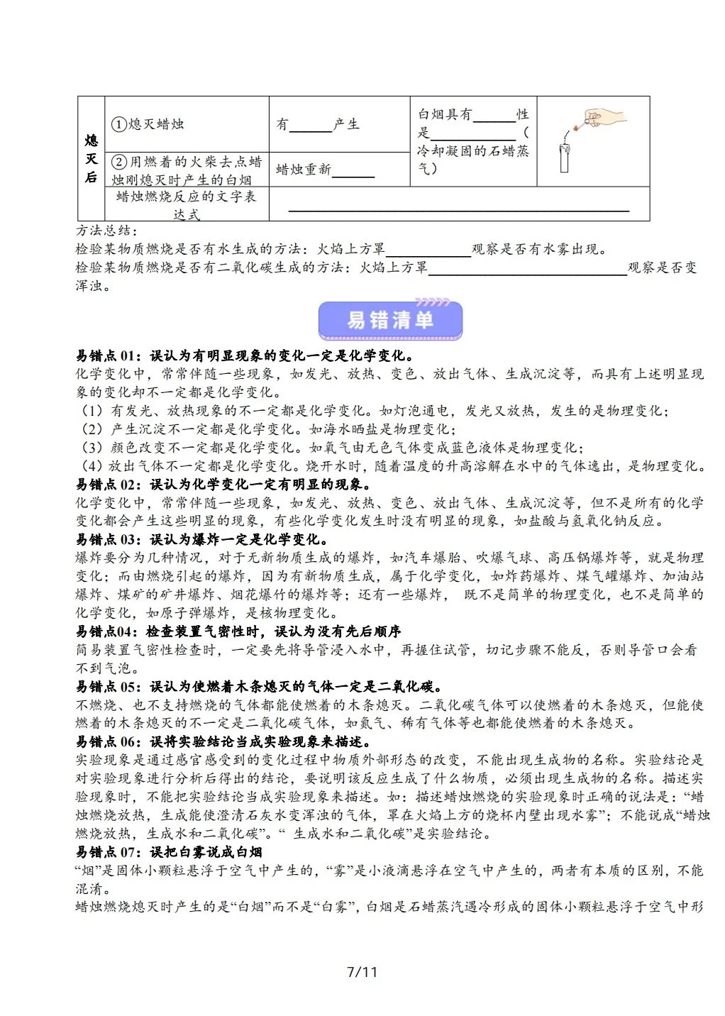 九上化 学｜第一单元 🔥逆袭不丢分 第1张