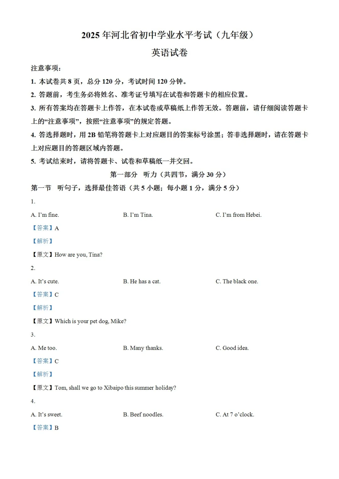 2008-2025河北邯郸市英语中考历年真题 第3张