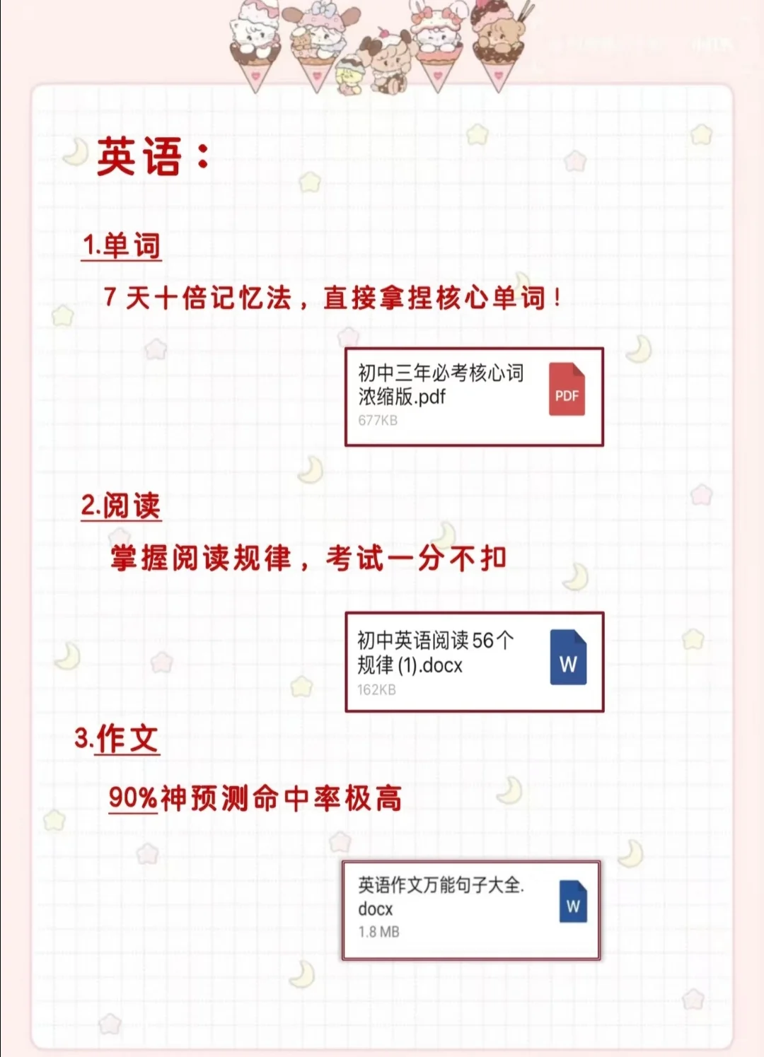 假如你从10.15开始布局中考 第7张