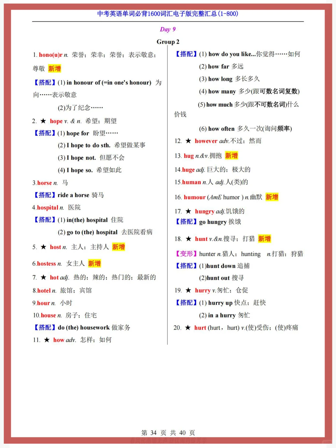 3500❌中考英语单词必背1600高频词汇✔ 第18张
