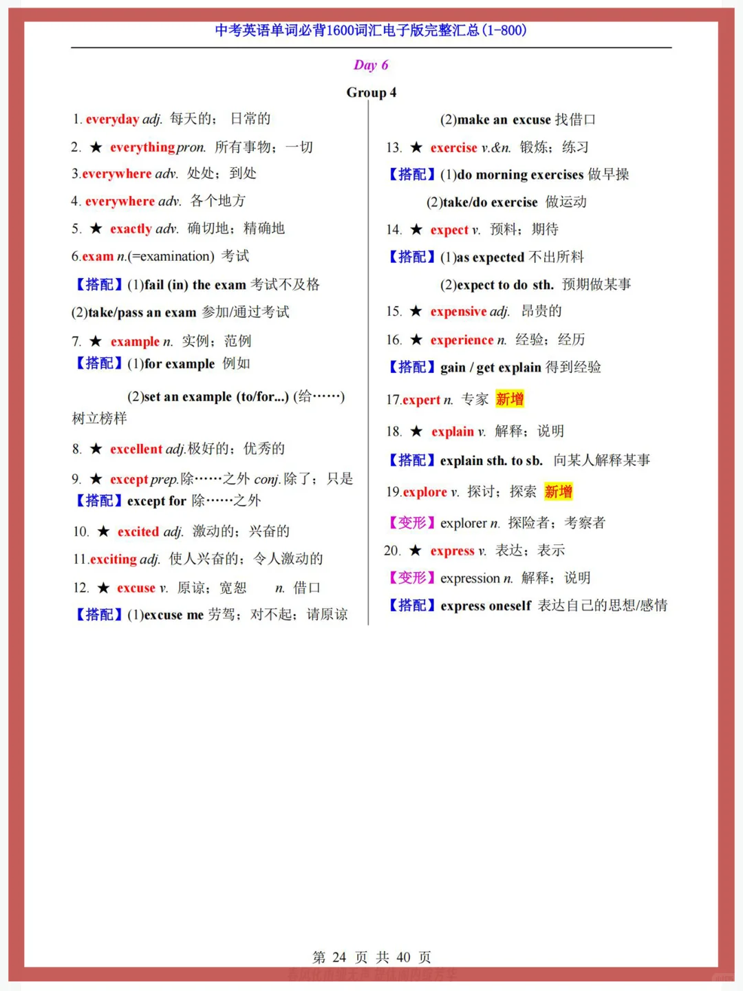 3500❌中考英语单词必背1600高频词汇✔ 第8张