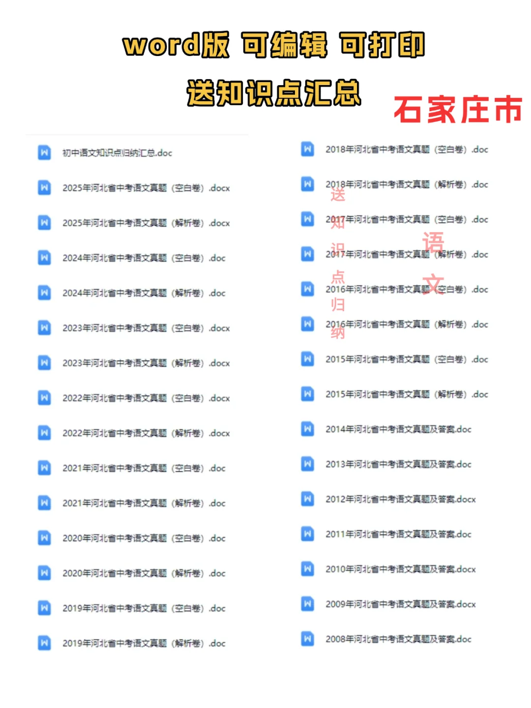 2008-2025石家庄中考真题|答案+解析 第4张