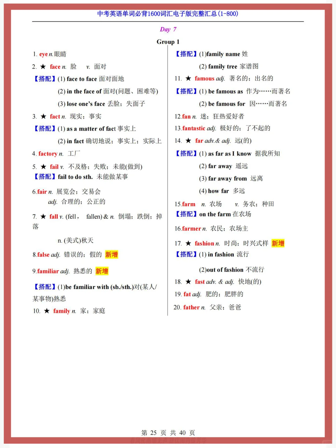 3500❌中考英语单词必背1600高频词汇✔ 第9张