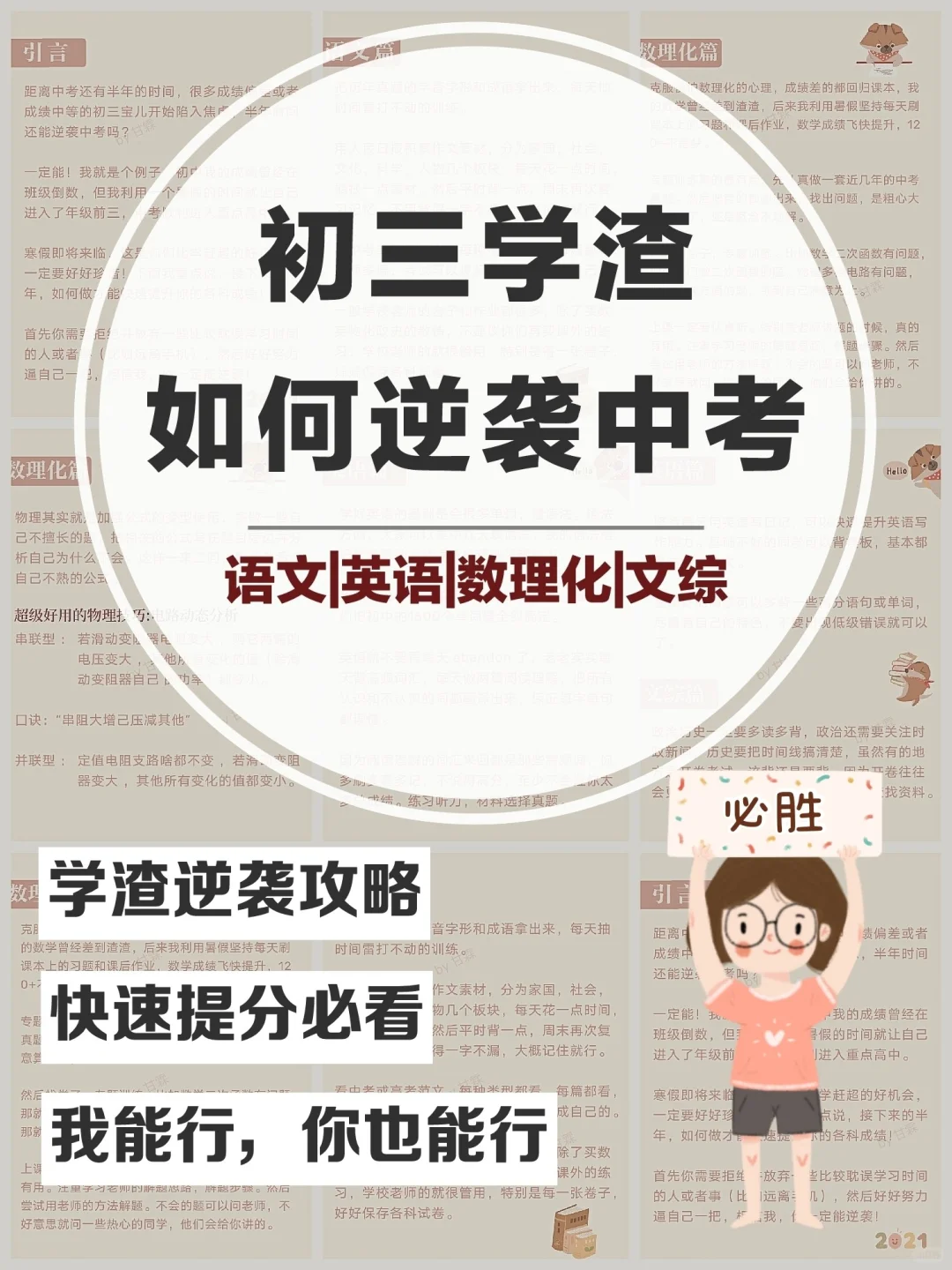 N56.㊙️学渣如何逆袭中考❓快速提分干货 第2张 N56.㊙️学渣如何逆袭中考❓快速提分干货 第2张