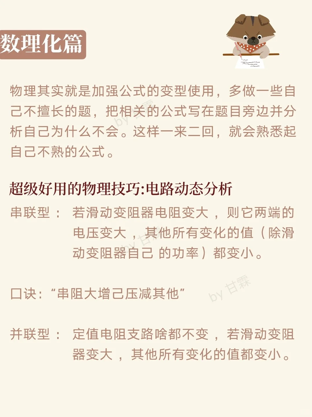 N56.㊙️学渣如何逆袭中考❓快速提分干货 第7张 N56.㊙️学渣如何逆袭中考❓快速提分干货 第7张