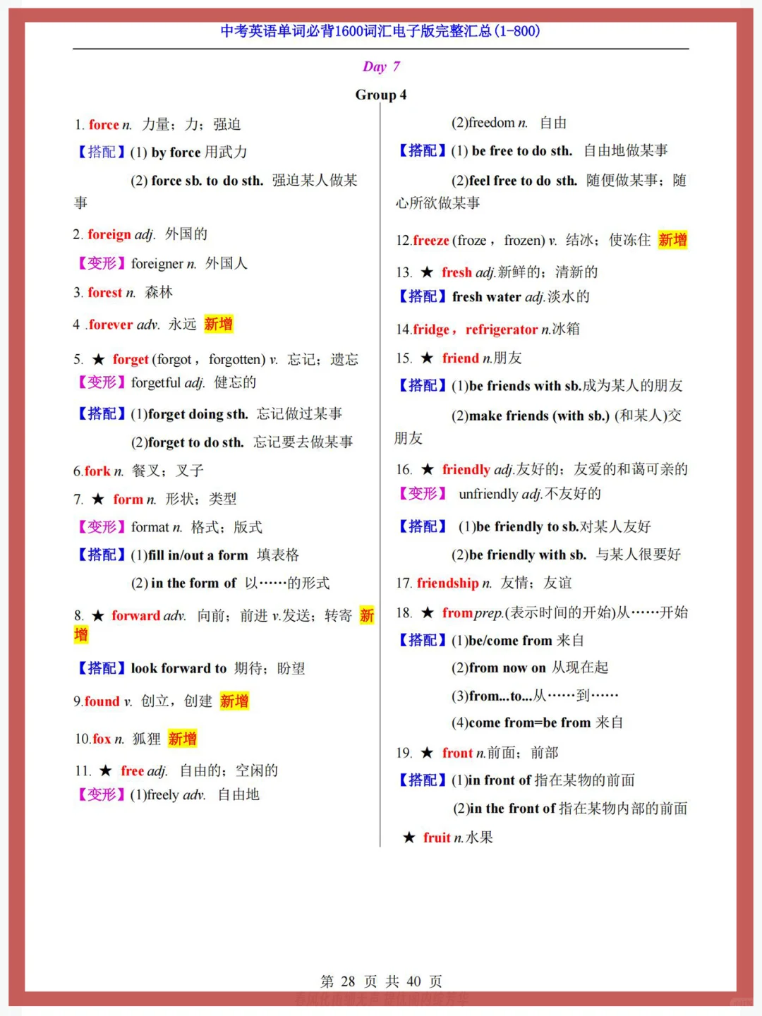 3500❌中考英语单词必背1600高频词汇✔ 第12张