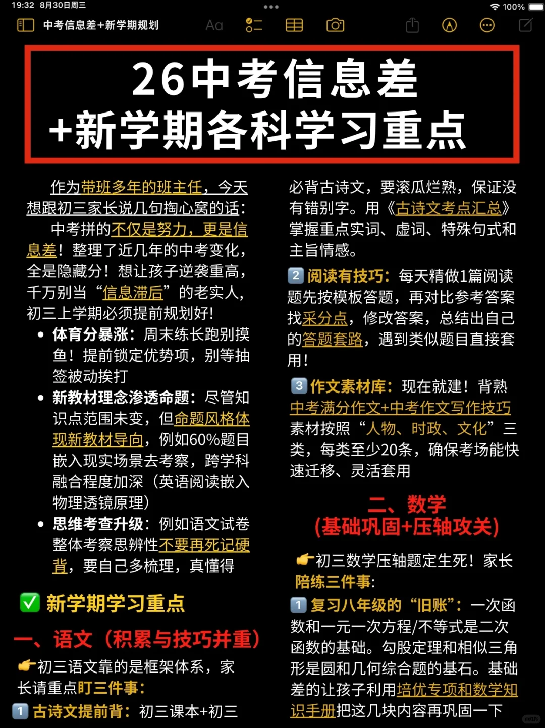家长进‖中考信息差❗心疼26届的初三孩子 第3张