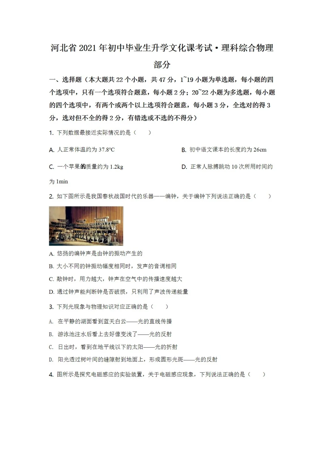 2008-2025河北邯郸市物理中考历年真题 第8张