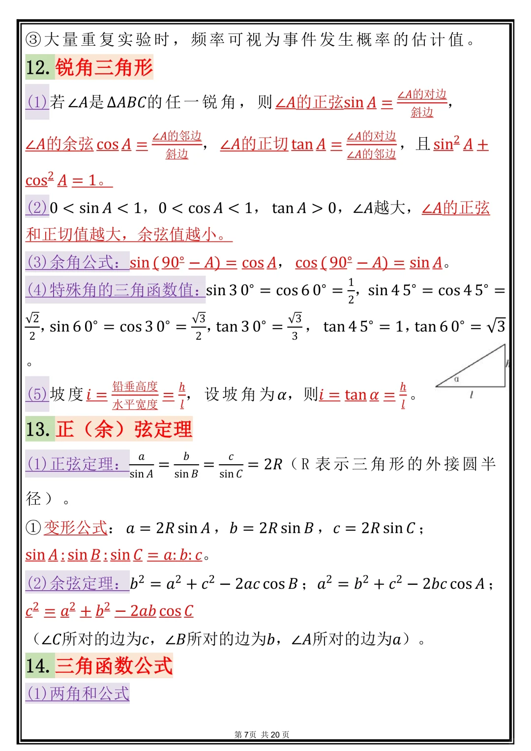 看完这些，中考数学直接拿下 第8张