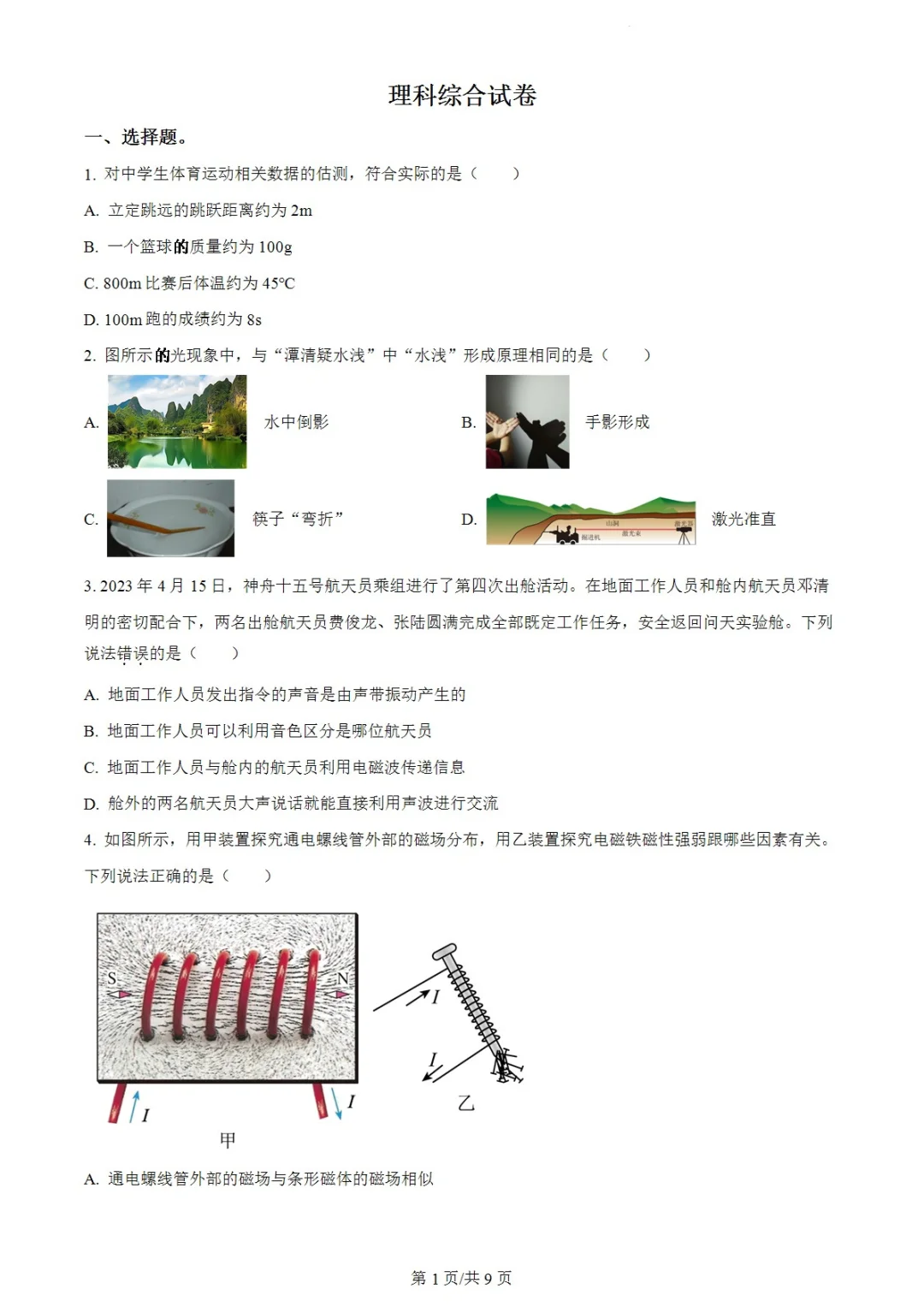 2008-2025河北邯郸市物理中考历年真题 第6张