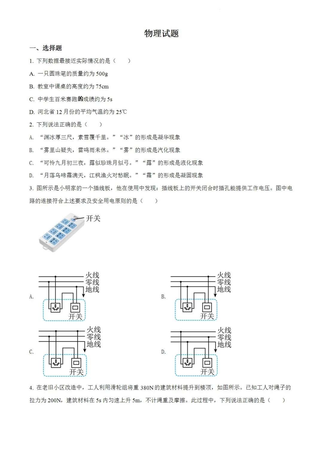 2008-2025河北邯郸市物理中考历年真题 第7张