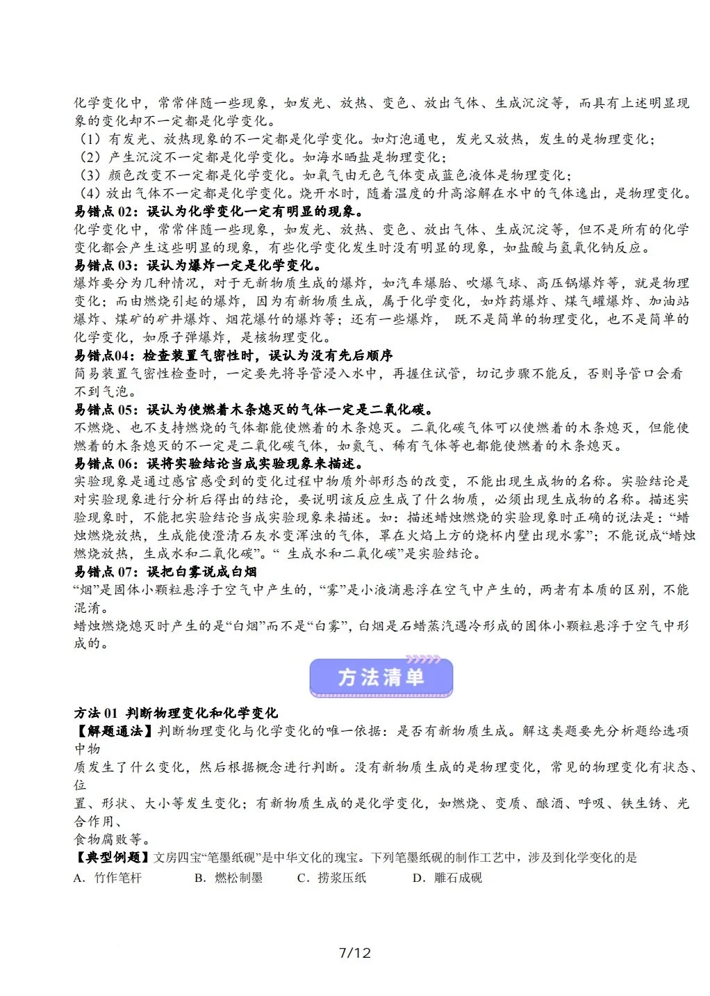 九上化 学｜第一单元 🔥逆袭不丢分 第9张