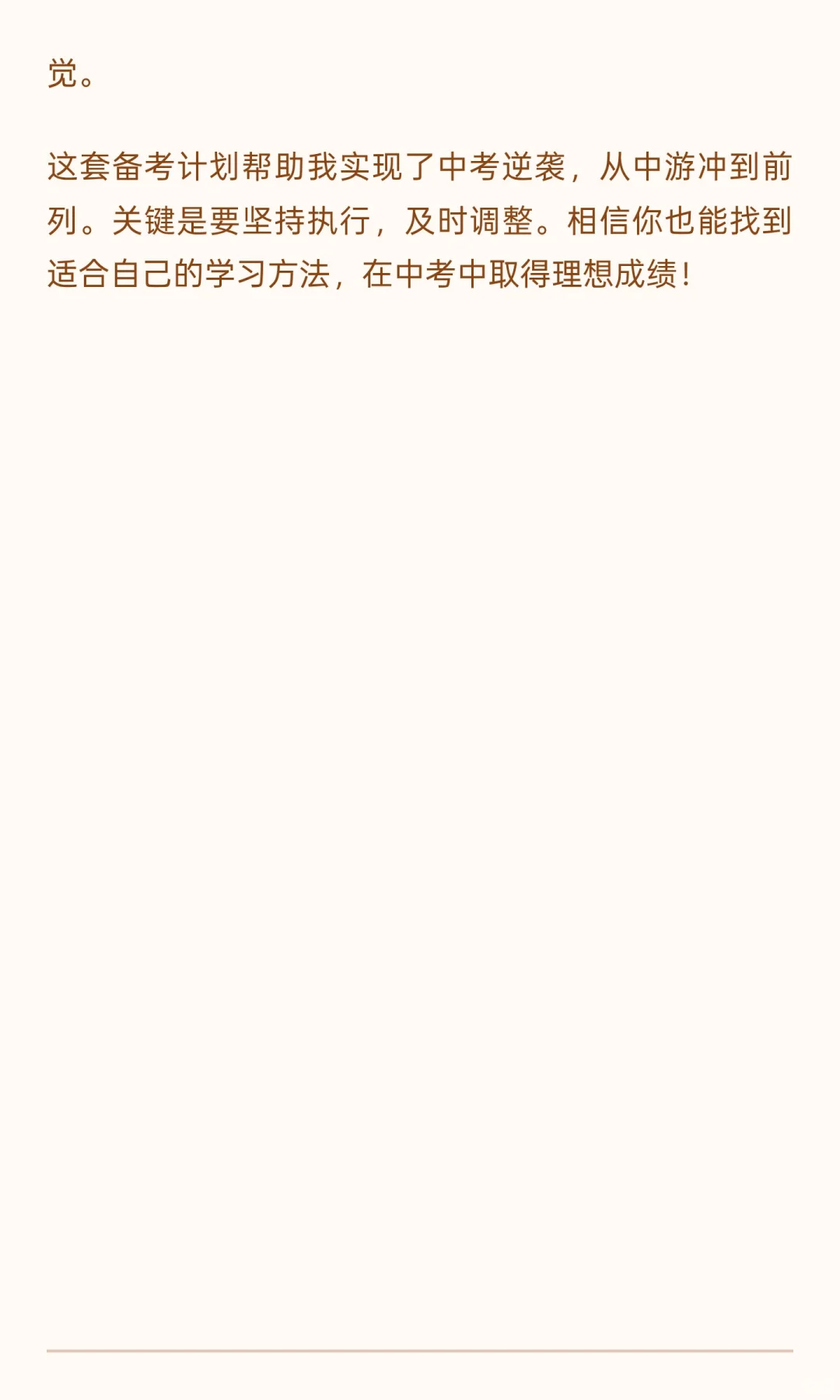 给26年参加中考的人一个逆袭野路子 第6张 给26年参加中考的人一个逆袭野路子 第6张