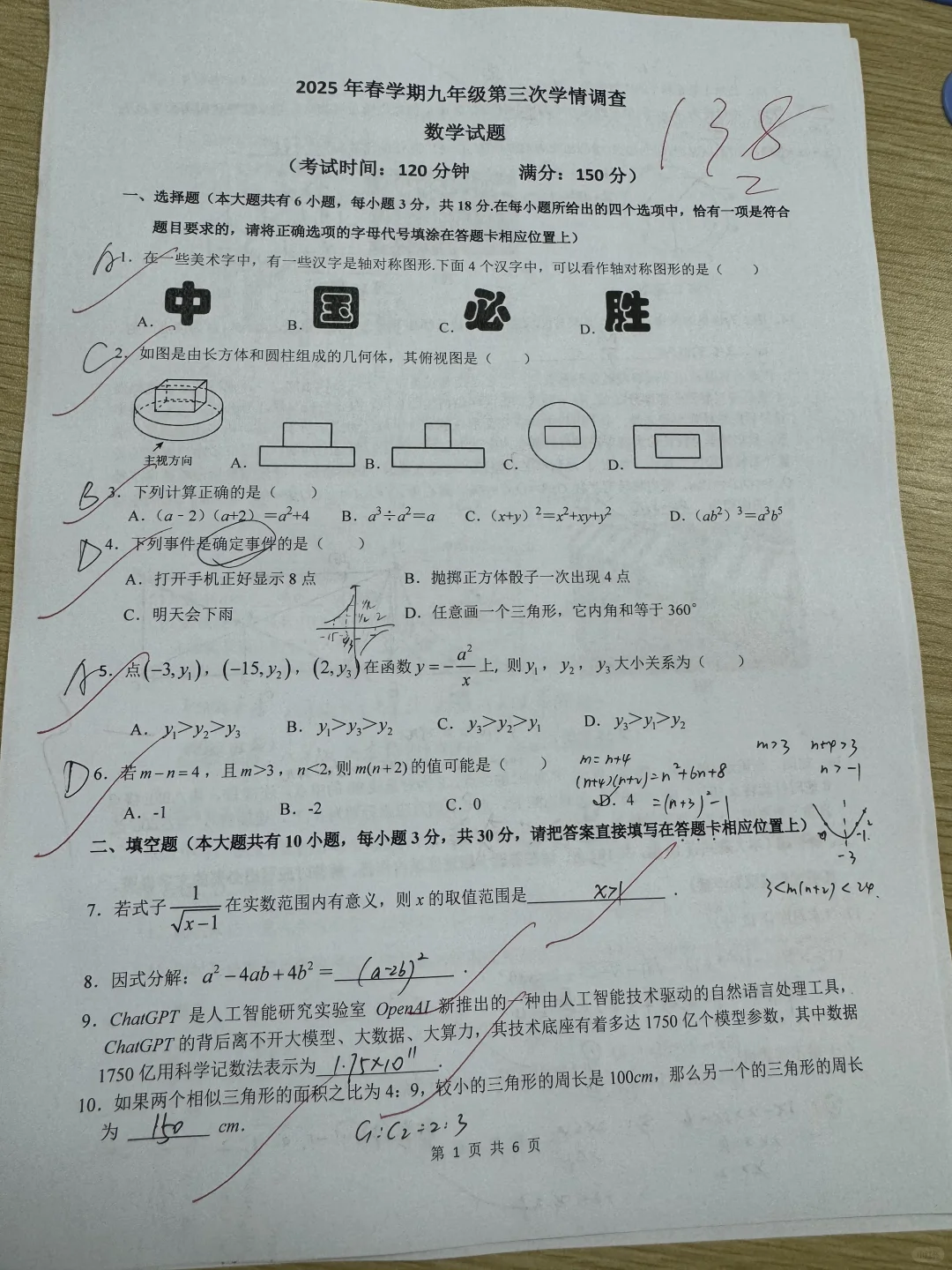 初三模拟 第2张