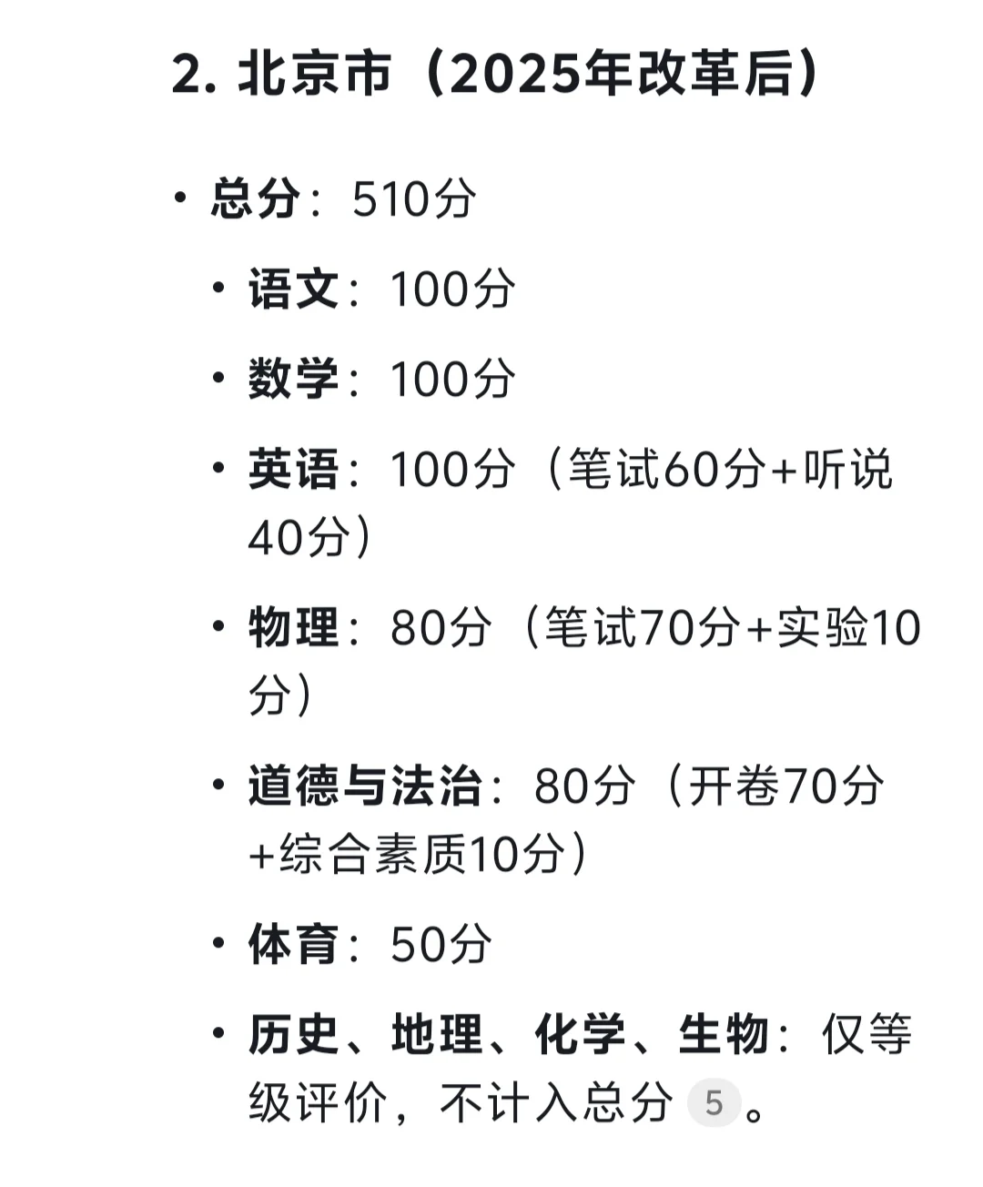 北京中考2025总分 第1张