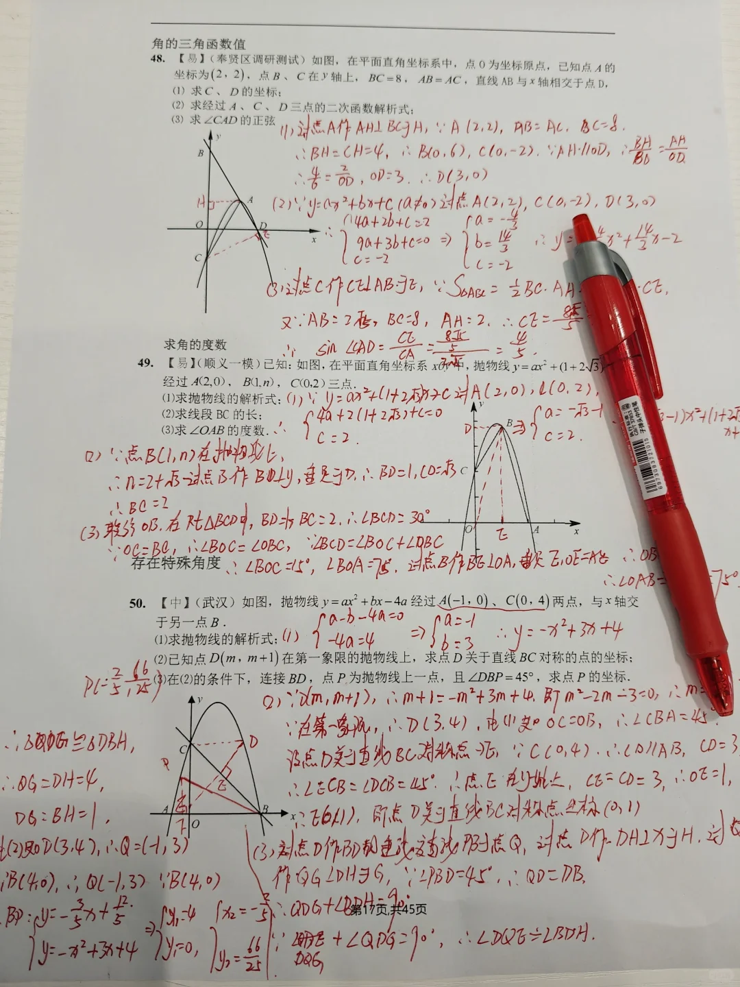 初三｜想要出成绩，就得练这个难度的题 第5张